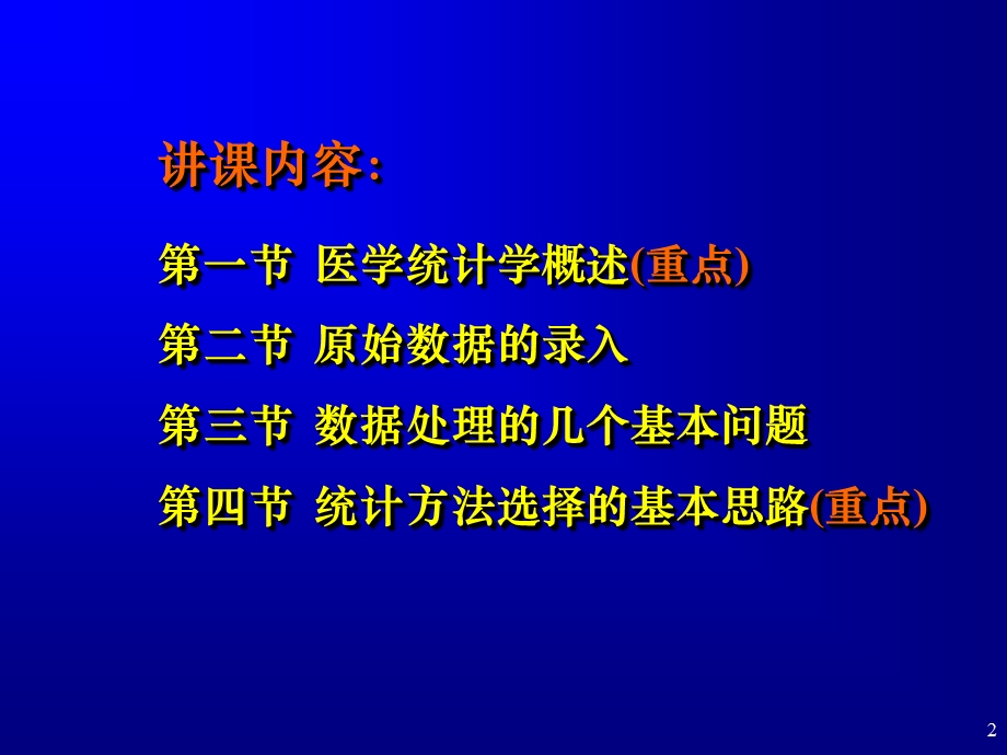 数据处理的一般原则与方法课件.ppt_第2页