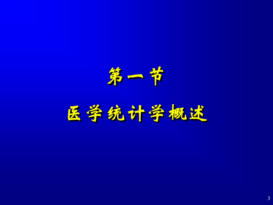 数据处理的一般原则与方法课件.ppt_第3页