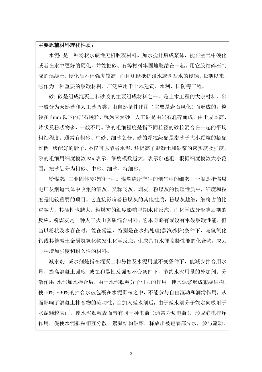 环境影响评价全本公示简介：徐州市联钢混凝土有限公司.doc_第2页