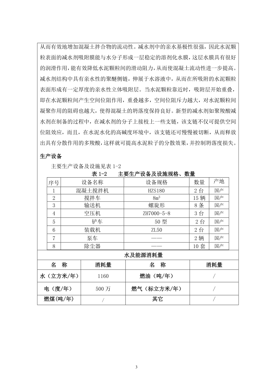 环境影响评价全本公示简介：徐州市联钢混凝土有限公司.doc_第3页