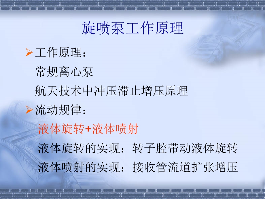 旋转喷射泵产品介绍w课件.ppt_第2页