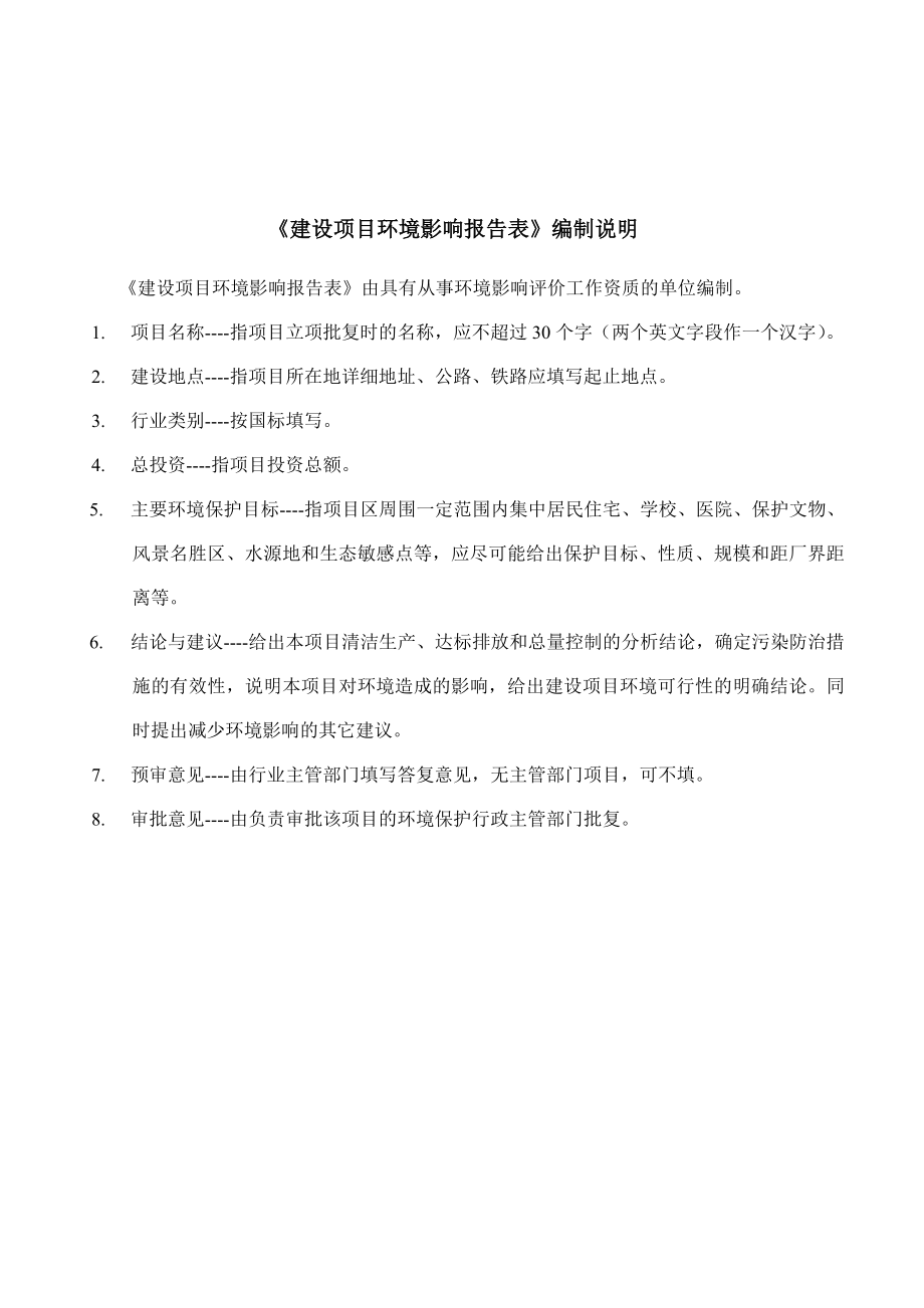 环境影响评价报告公示：中山市景南电器制品新建建设地点广东省中山市东凤镇中山市东环评报告.doc_第2页