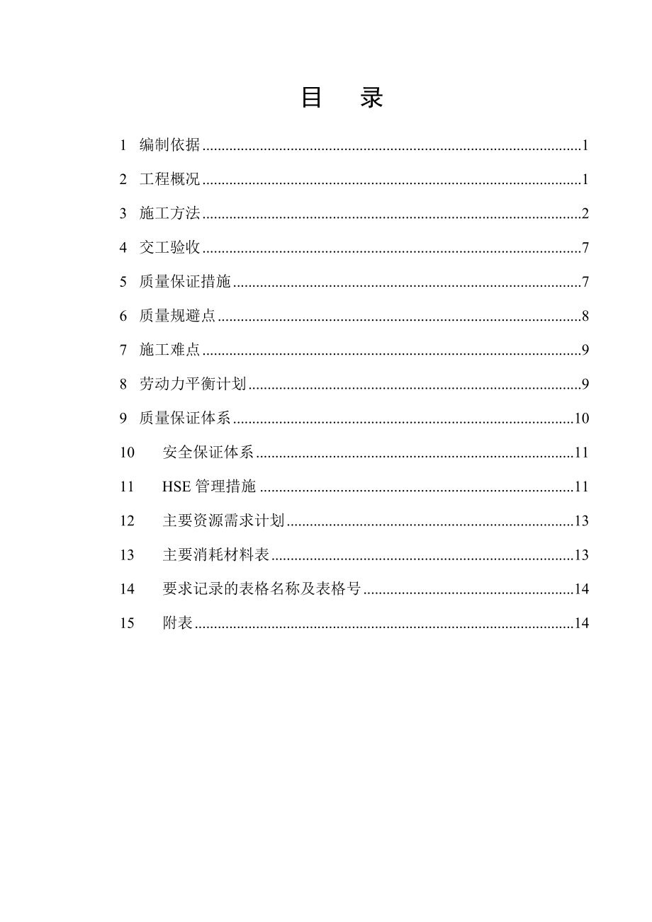 炼油系统改造工程配套设施给排水管线安装方案.doc_第3页