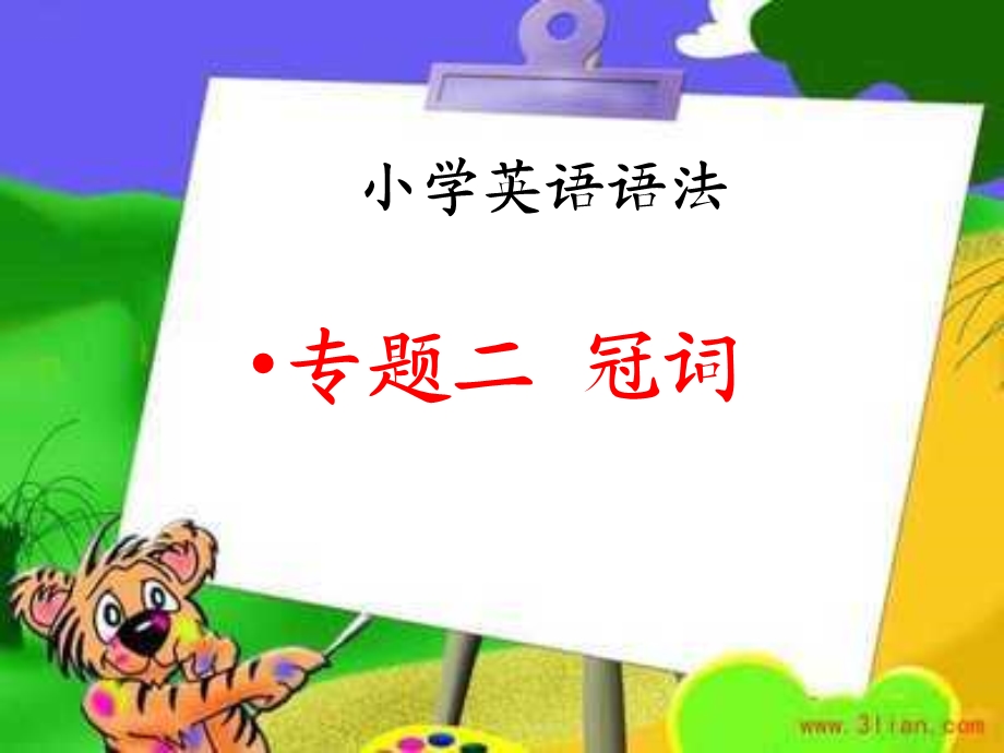 小升初英语语法-专题二-冠词课件.ppt_第3页