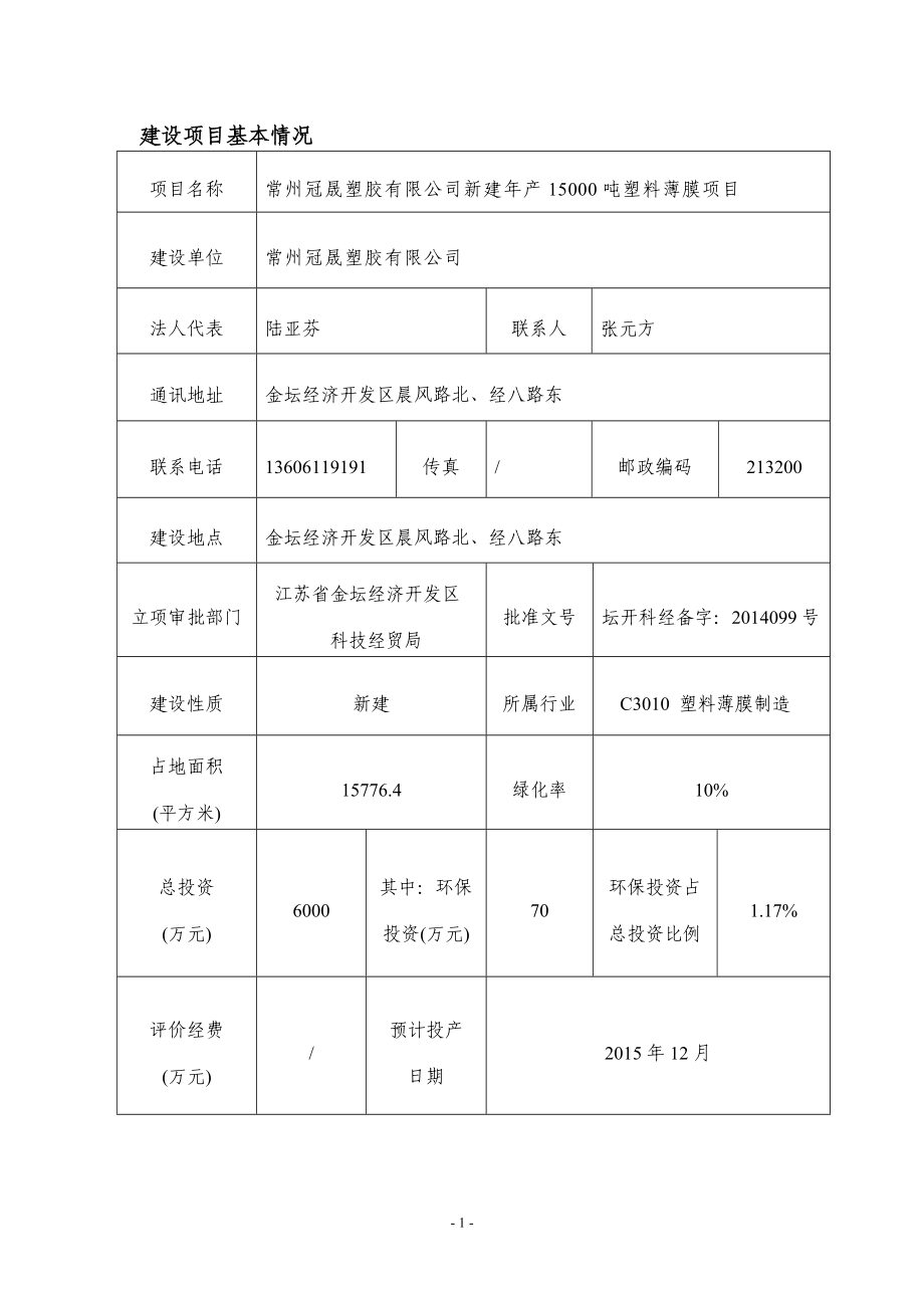 环境影响评价报告全本公示简介：冠晟2.doc_第3页