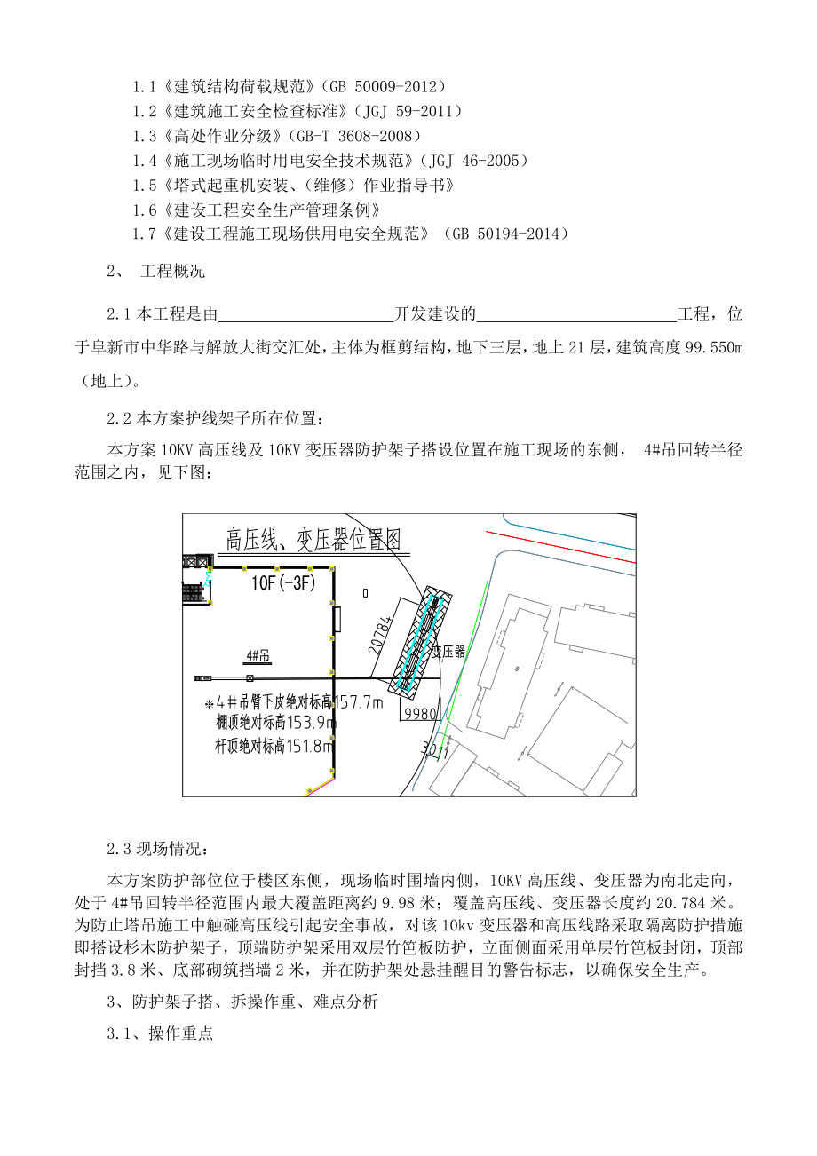 变压器、高压线防护施工方案.doc_第3页