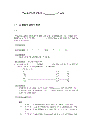 装饰与主材商合作协议.doc