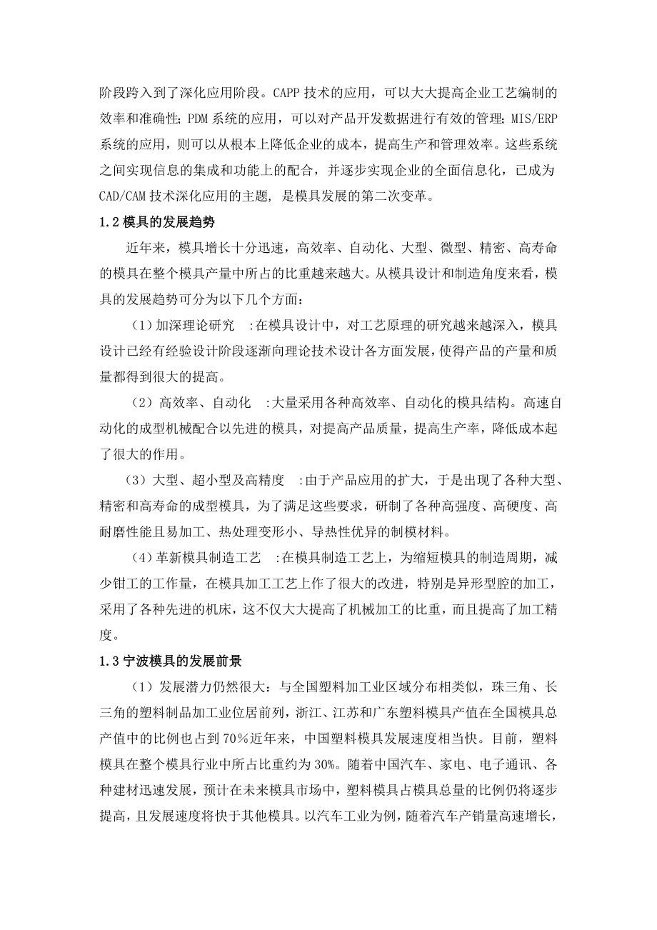 毕业设计塑料垃圾桶注塑模设计.doc_第3页