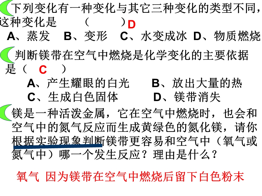 期中考试化学总复习课件.ppt_第2页