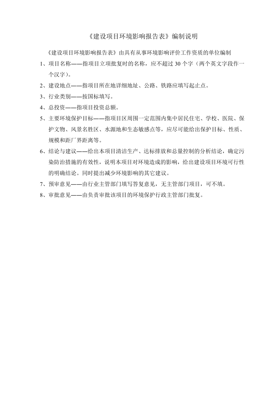 环境影响评价报告全本东莞市佳禾电声科技有限公司2643.doc_第2页