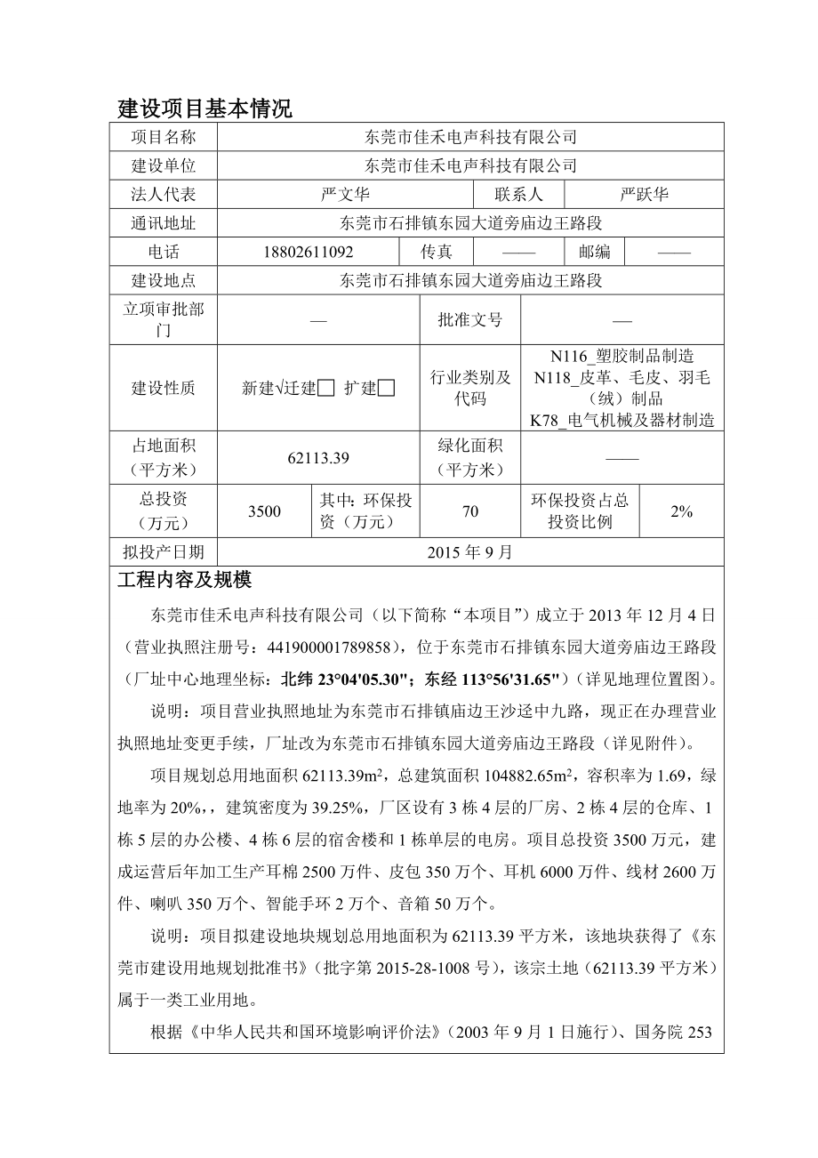 环境影响评价报告全本东莞市佳禾电声科技有限公司2643.doc_第3页