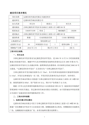 环境影响评价报告公示：欣竹袜业建设环评报告.doc