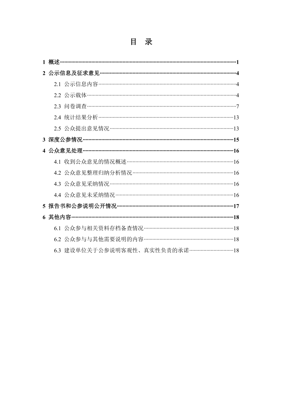 环境影响评价报告公示：套装门及家具建设环境影响公众参与环评报告.doc_第2页