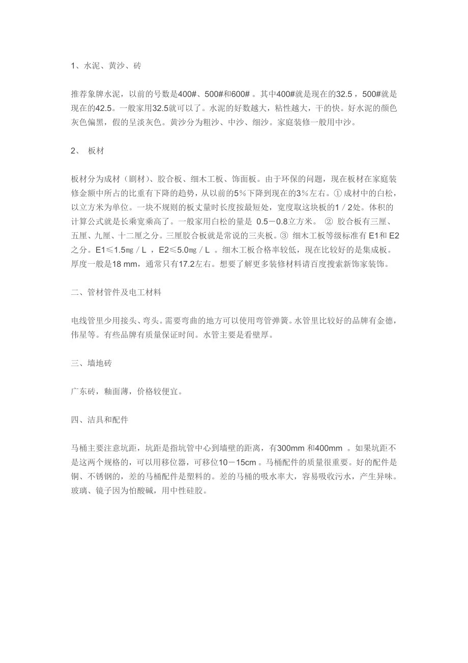 家装业主自购的主要材料清单.doc_第2页