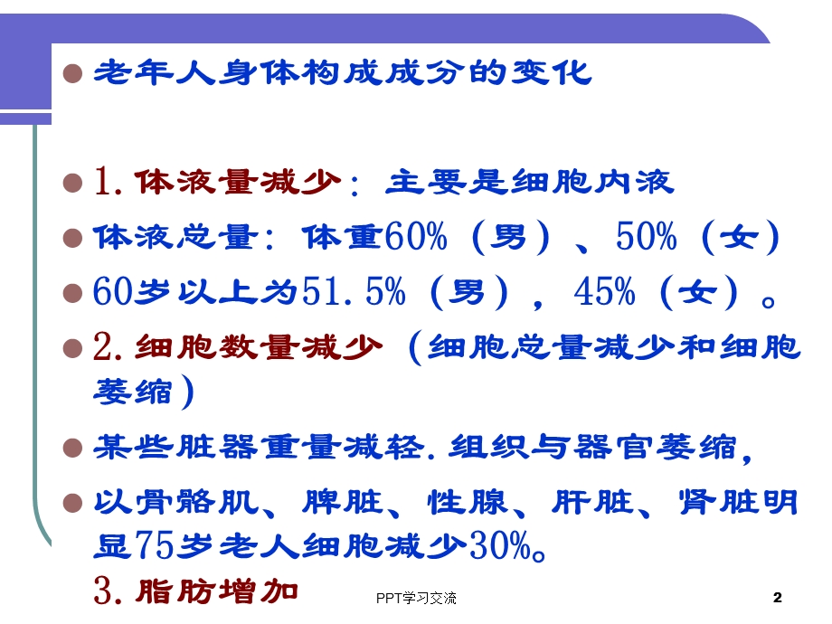 老年人用药安全课件.ppt_第2页