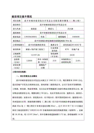 环境影响评价报告公示：城建设综合开发总建设都馨苑二工程城建设综合开发总南城办环评报告.doc