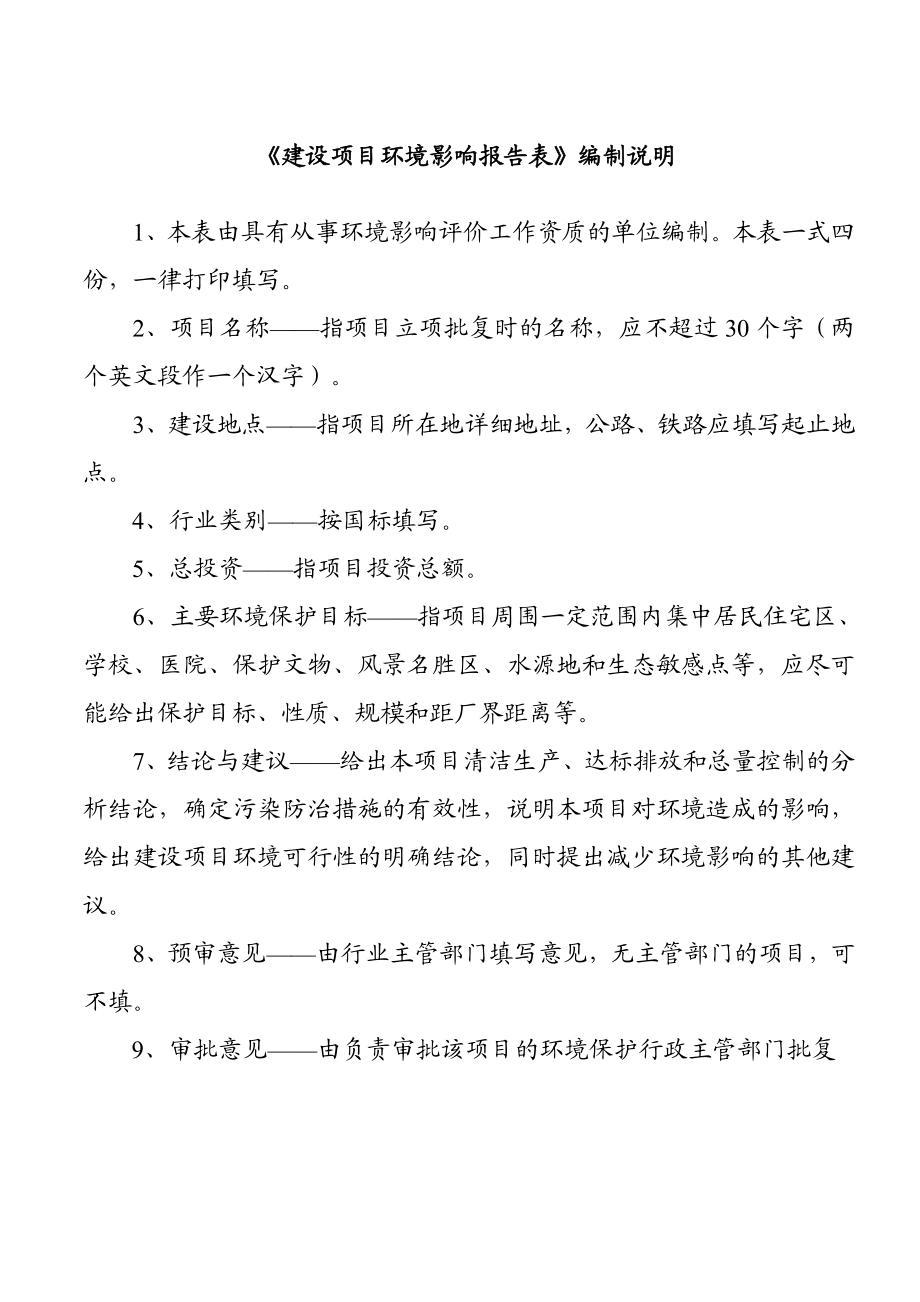 环境影响评价报告公示：食品罐生线全自动检测升级改造环评公众参与环评报告.doc_第2页