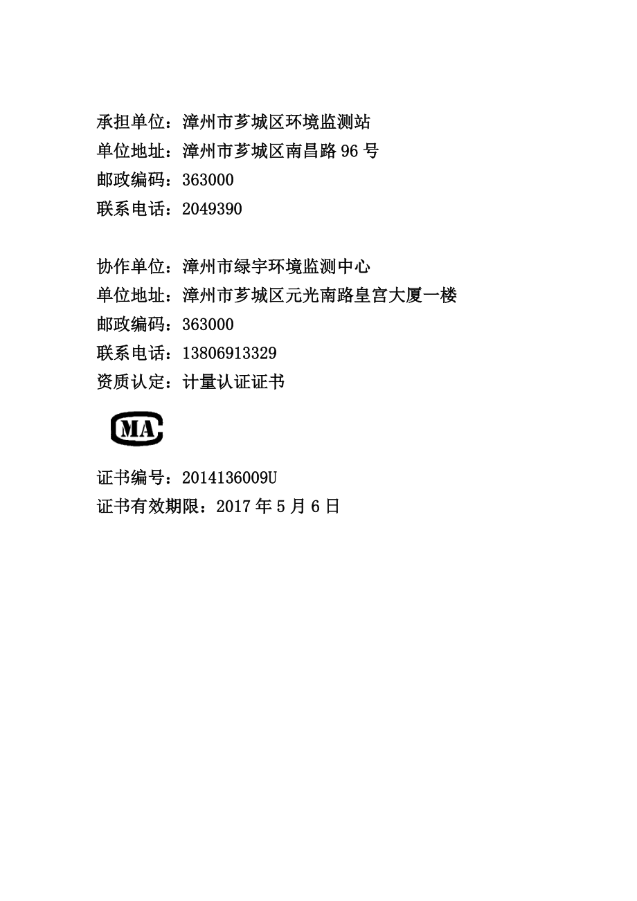 环境影响评价报告公示：钢管家具生环评报告1.doc_第2页