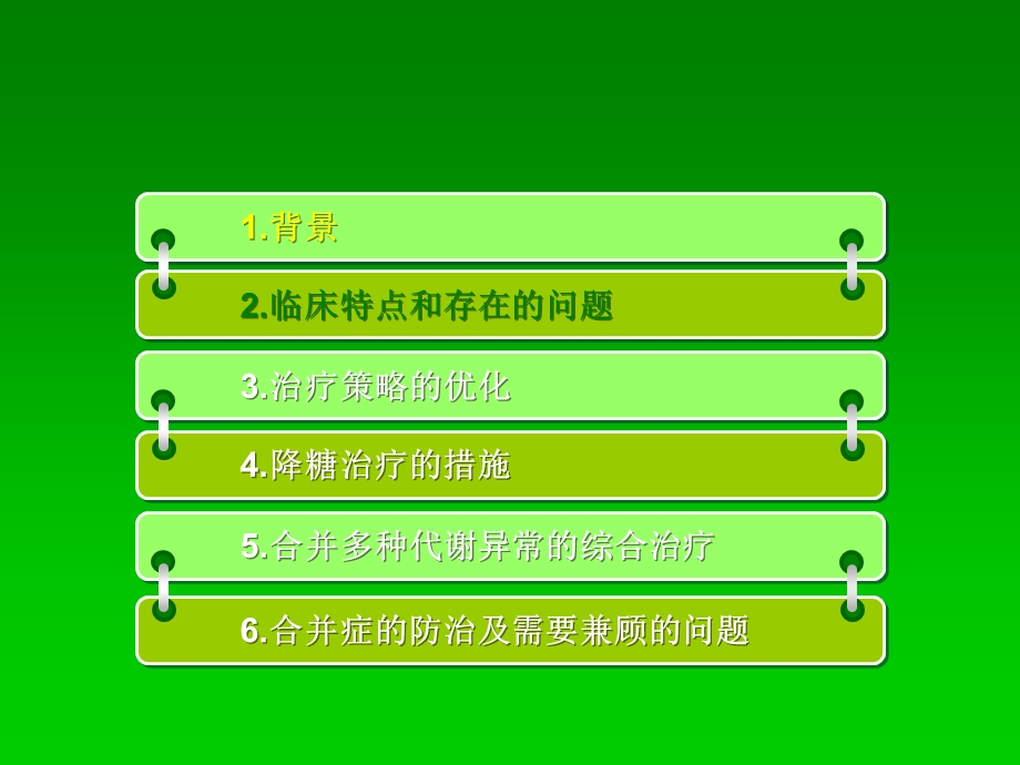 老年糖尿病诊疗措施专家共识解读课件.ppt_第2页