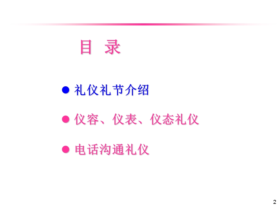 客服服务礼仪培训教材课件.ppt_第2页