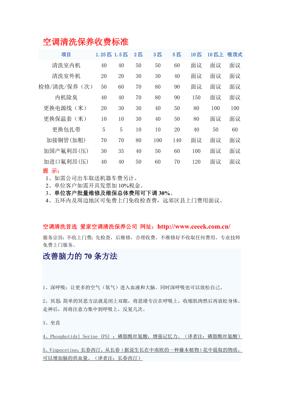 酒店空调清洗.doc_第1页