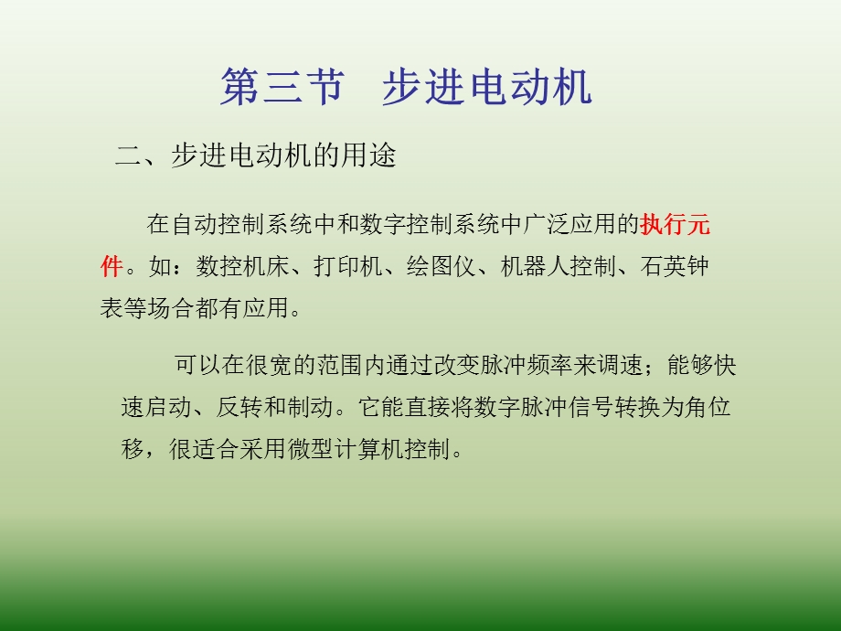 步进电动机（整理）课件.ppt_第3页