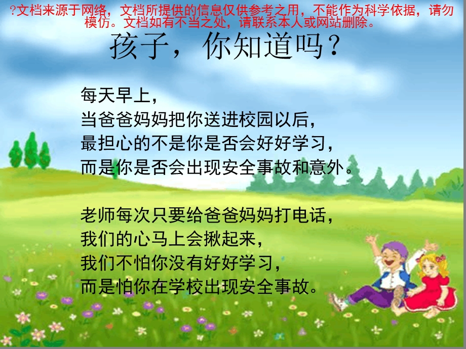 小学生校园安全教育专业知识讲座课件.ppt_第1页