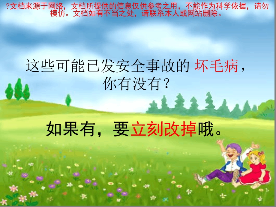 小学生校园安全教育专业知识讲座课件.ppt_第3页