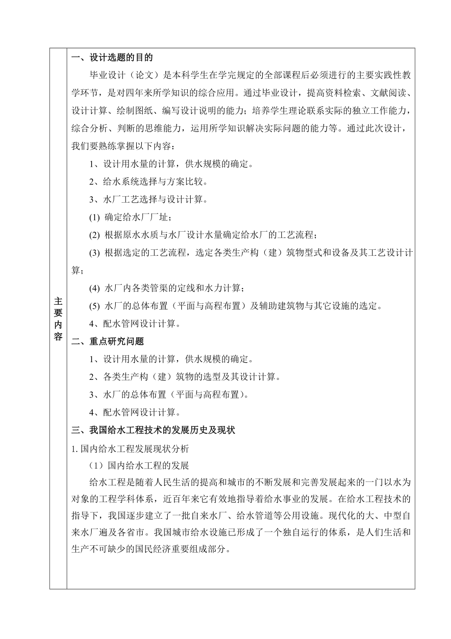 给水厂毕业设计开题报告.doc_第2页