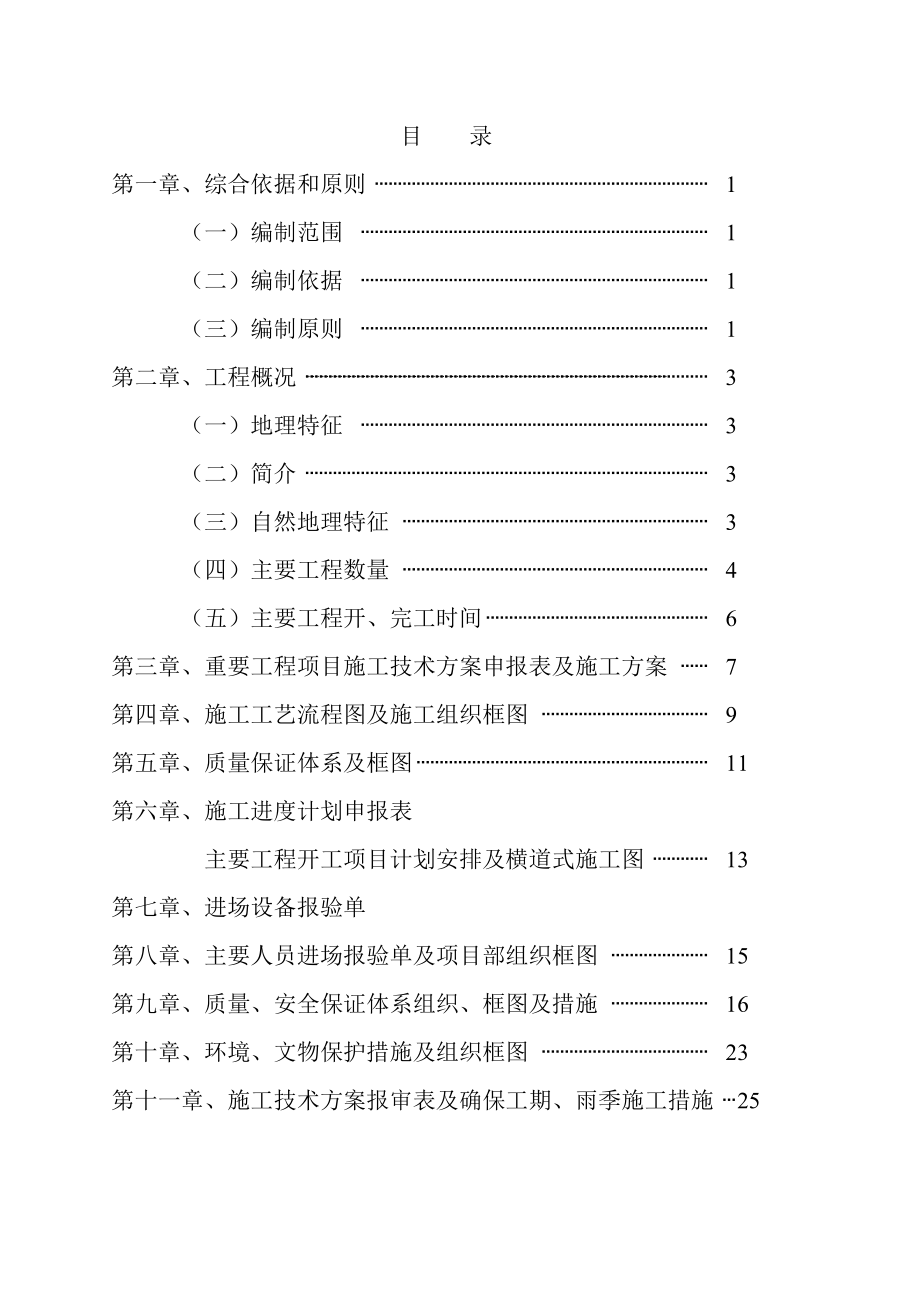 高速公路绿化工程总体开工报告.doc_第2页