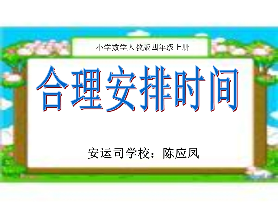 沏茶问题（最新ppt课件）.ppt_第1页