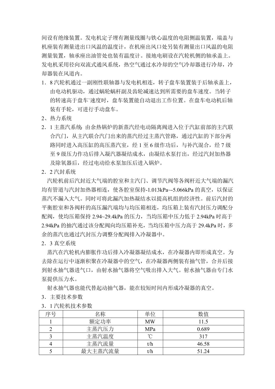 NZ120.6890.137型12MW补汽冷凝式汽轮机安装方案.doc_第2页