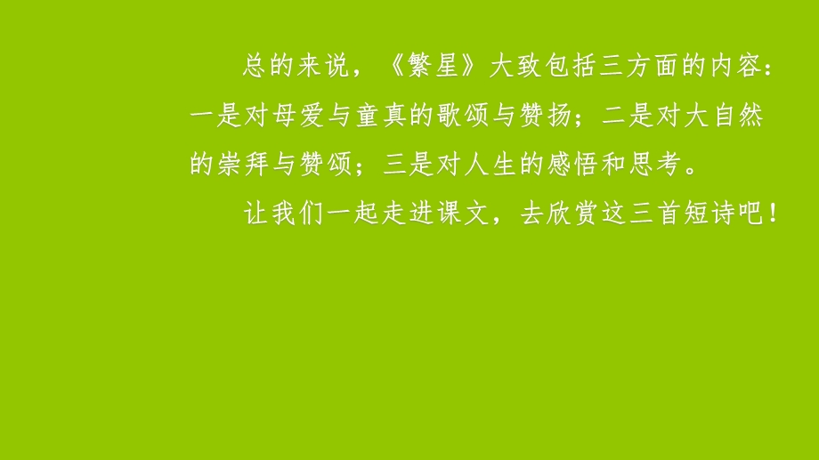 新部编版四年级下册《短诗三首》课件.pptx_第2页