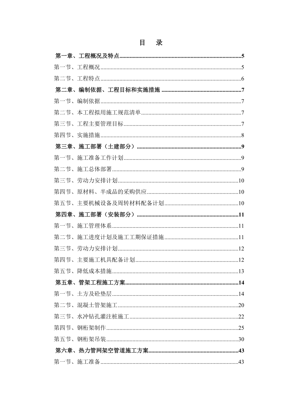 新开镇朝阳区供热管道工程施工方案.doc_第2页