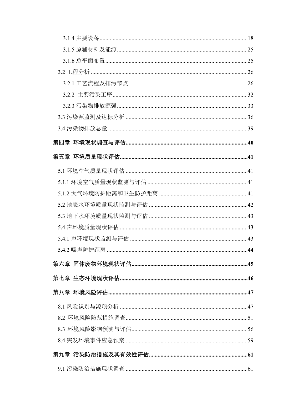 环境影响评价报告公示：绥中县沙河镇建东塑料制品厂建设全本公示环评公众参与环评报告.doc_第3页