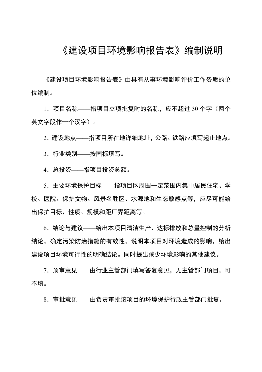 环境影响评价报告公示：河底镇中心卫生院建设环评报告.doc_第2页