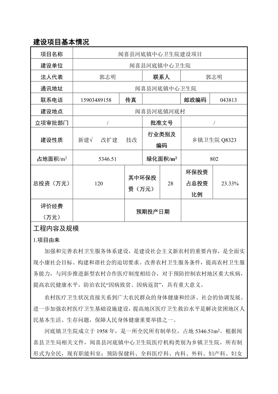 环境影响评价报告公示：河底镇中心卫生院建设环评报告.doc_第3页