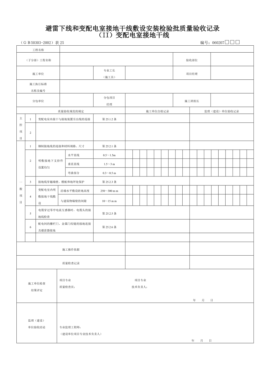 暖通给排水电气施工资料用表大全.doc_第3页