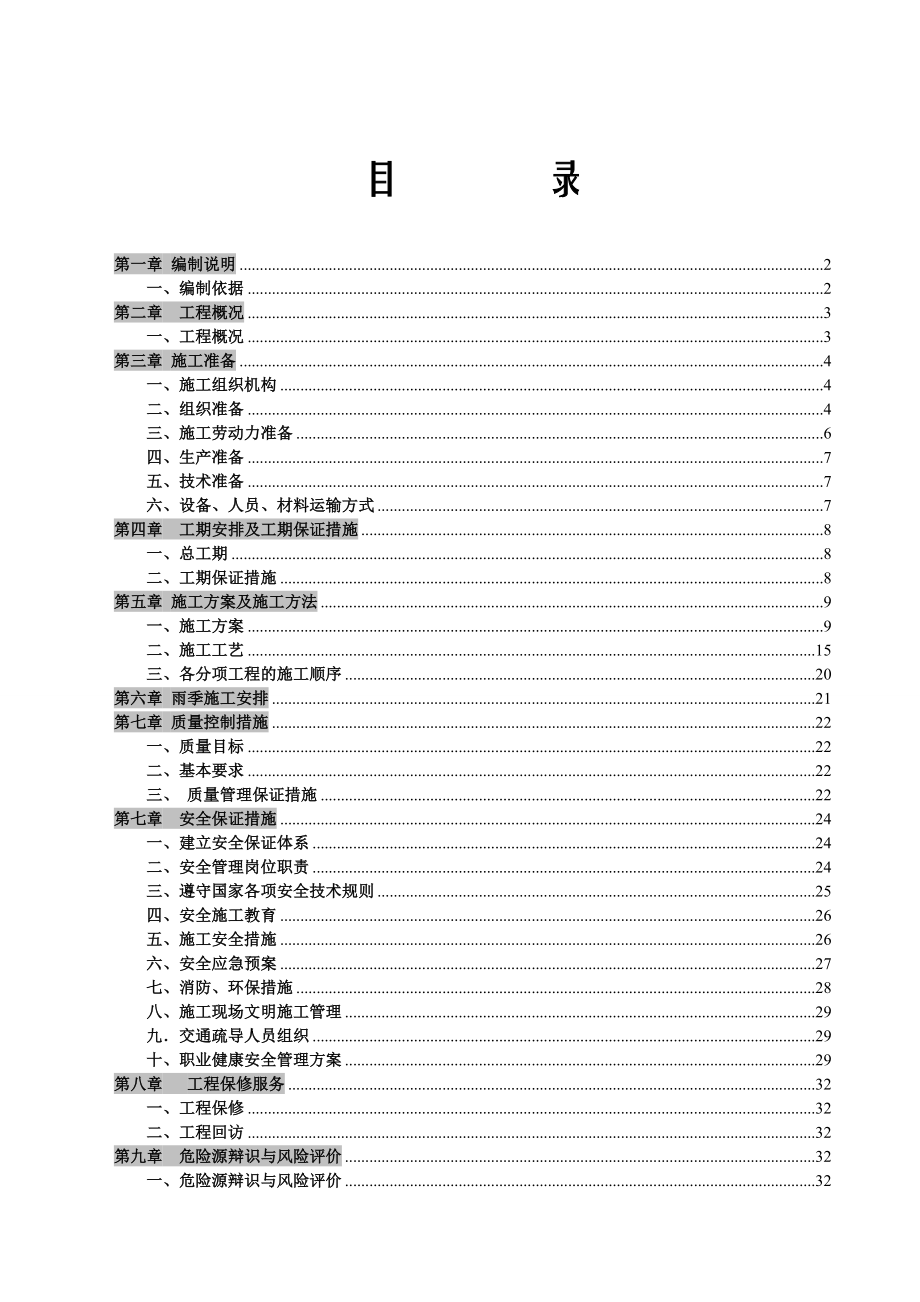 实验室装修技术标标书.doc_第1页