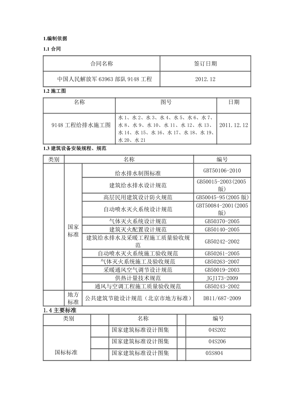 新给排水施工方案.doc_第1页