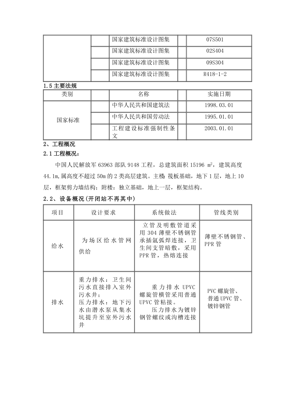 新给排水施工方案.doc_第2页