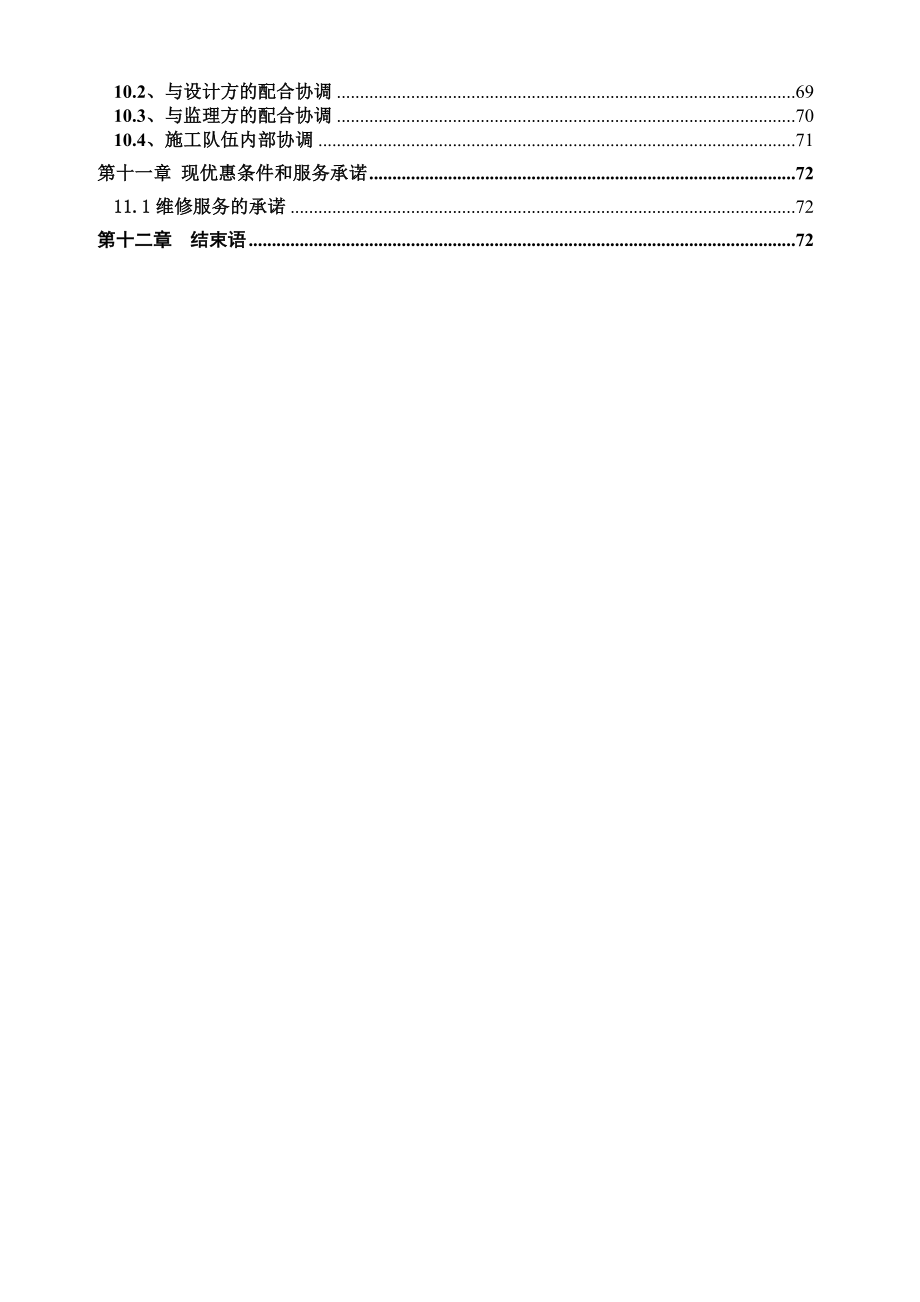 道路绿化、养护施工组织设计方案.doc_第3页