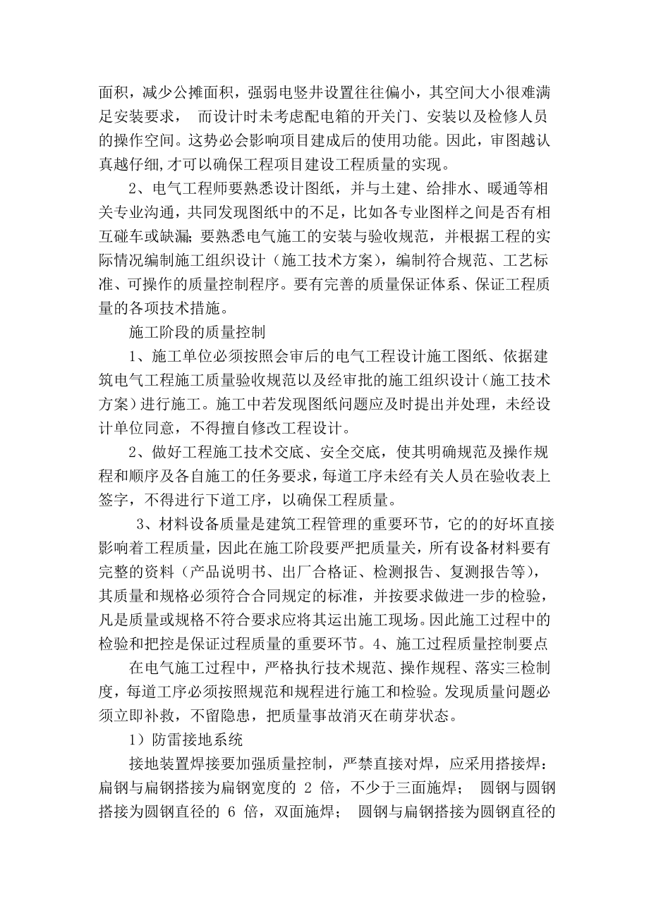 【精品】专业论文文献 浅析建筑电气工程的施工质量控制.doc_第2页