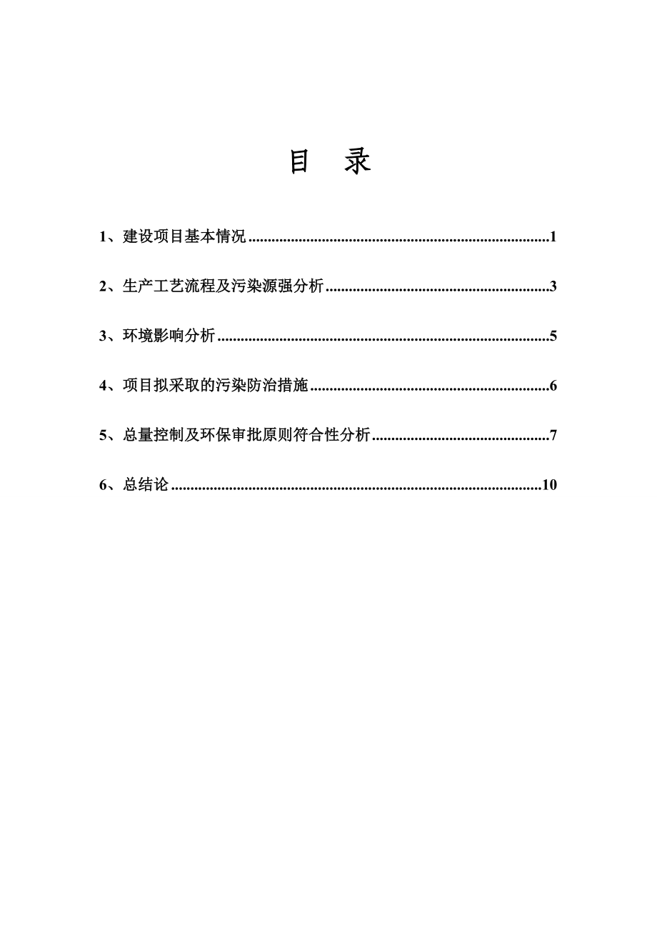 绍兴高新区顺宇纸品厂产50万只包装盒项目环境影响登记表.doc_第2页