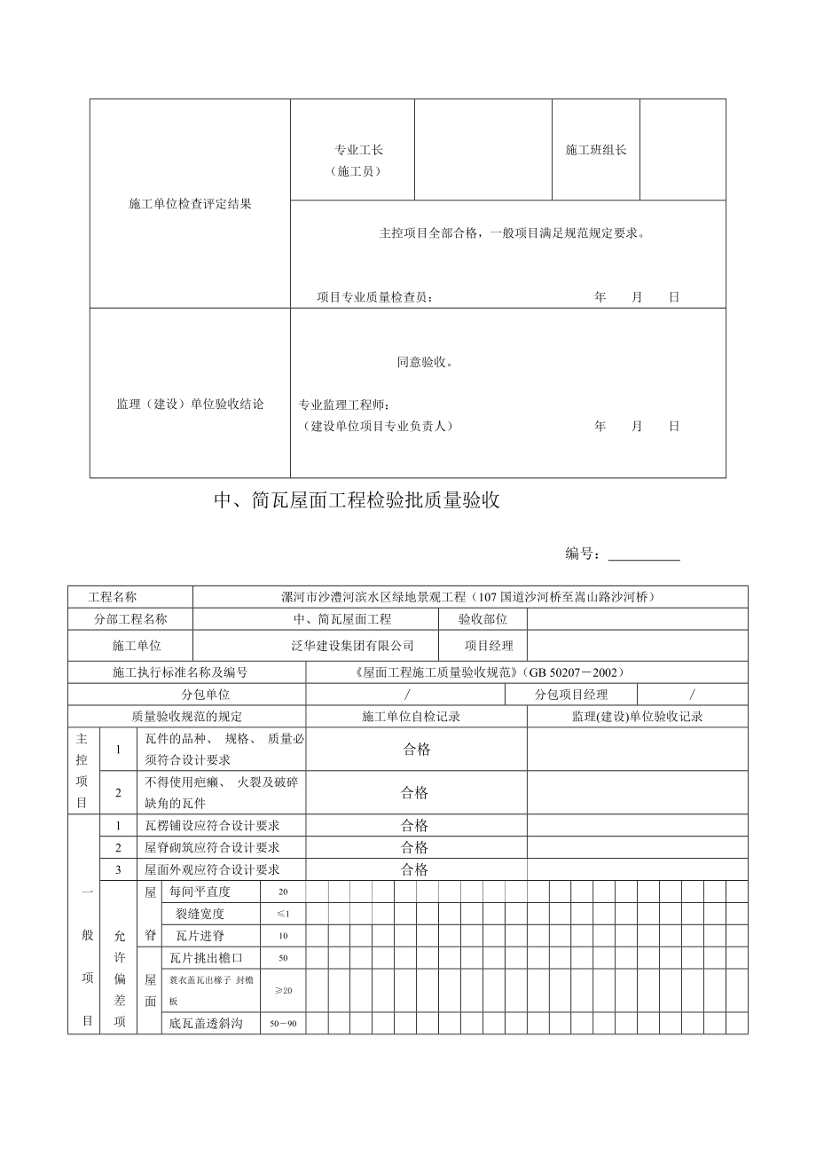 园林绿化工程考验批质量验收记录表87281[教学].doc_第2页