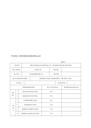 园林绿化工程考验批质量验收记录表87281[教学].doc