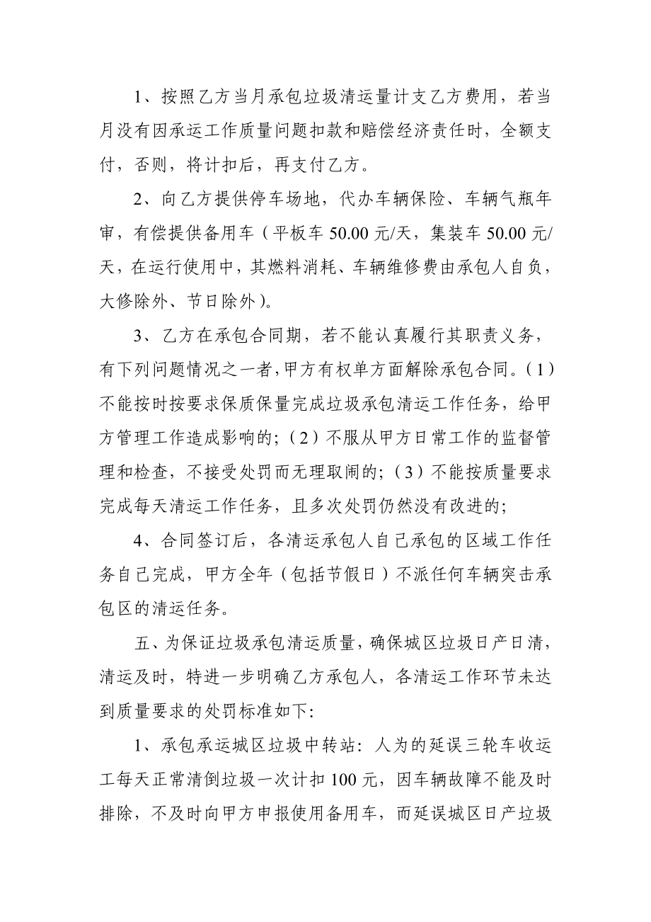 环卫垃圾清运车辆承包合同.doc_第3页