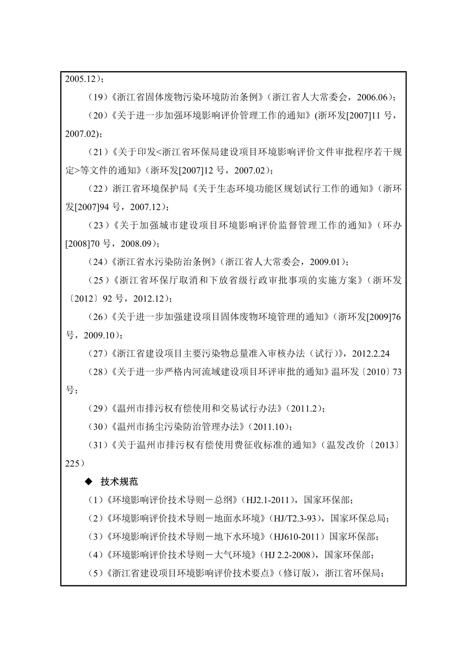 环境影响评价报告公示：县排水环境影响报告表的公告.doc环评报告.doc_第3页