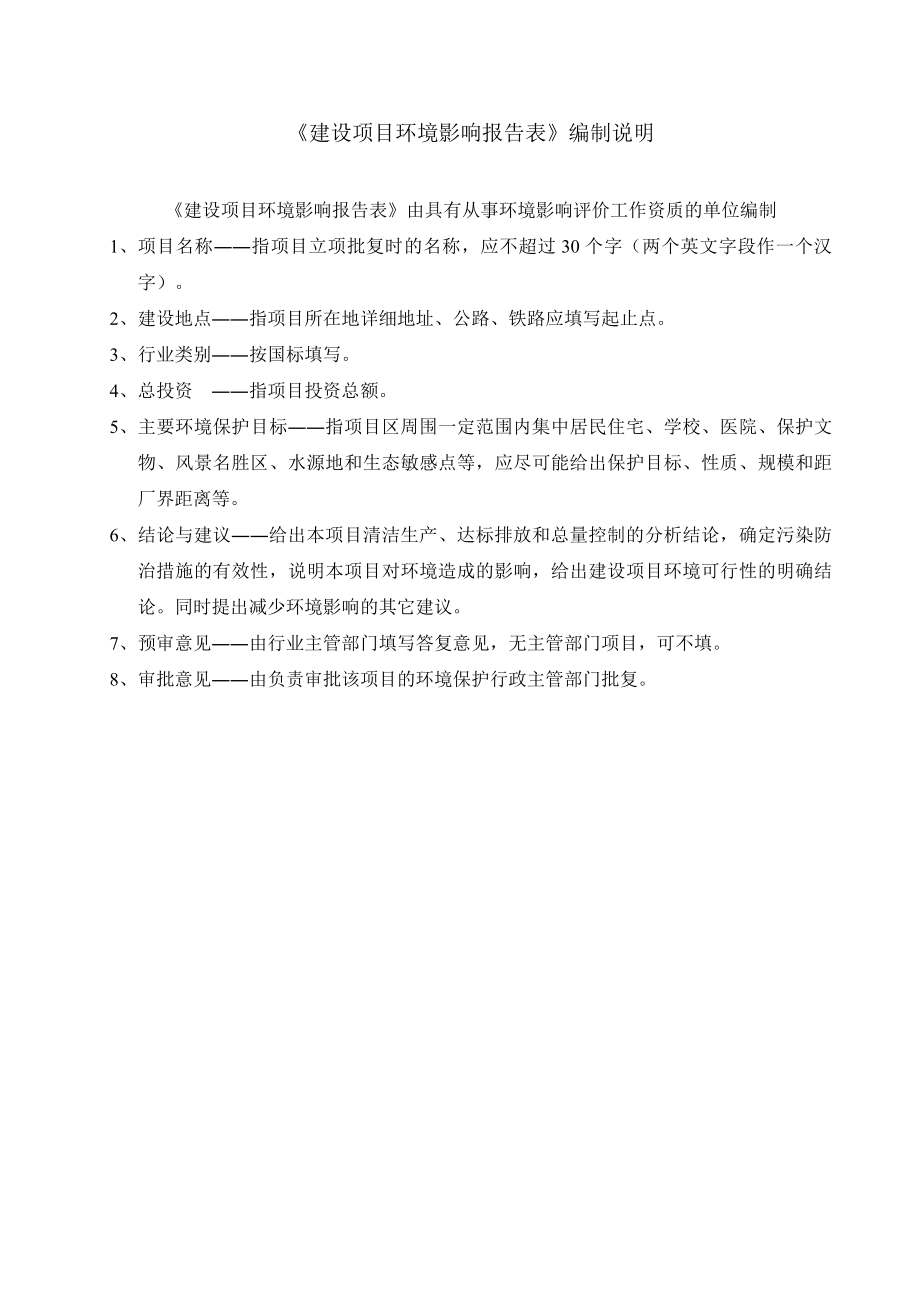 环境影响评价报告公示：东莞市北航幕墙门窗doc环评报告.doc_第2页