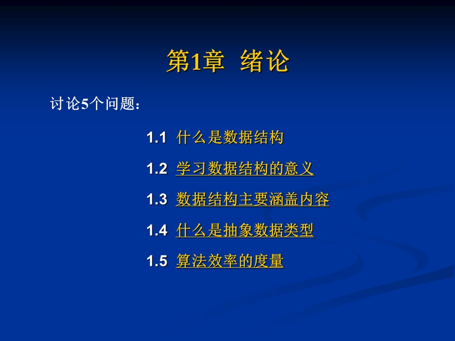 数据结构简介课件.ppt_第3页